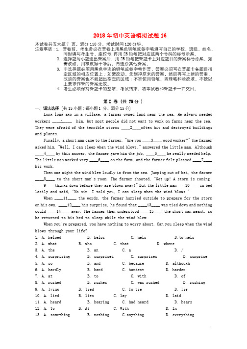 广东省广州市2018年中考英语学科模拟题十六20180709274