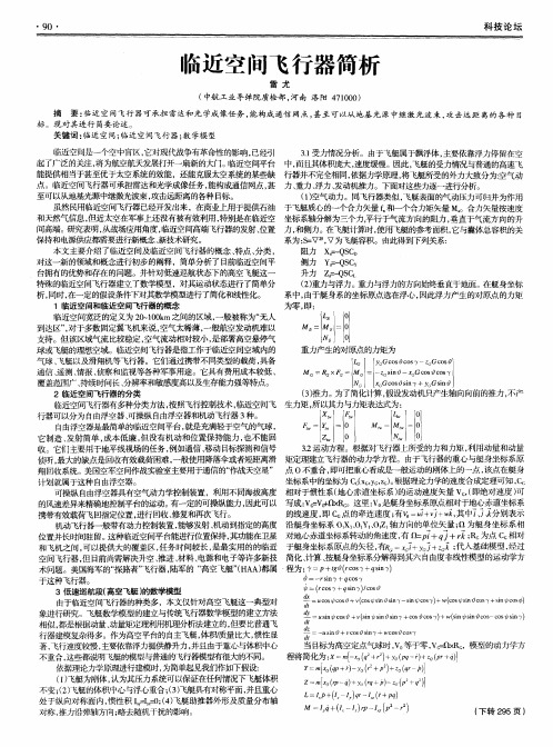 临近空间飞行器简析