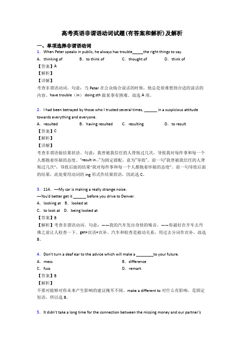 高考英语非谓语动词试题(有答案和解析)及解析