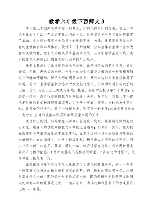 数学六年级下西师大正比列教学反思2