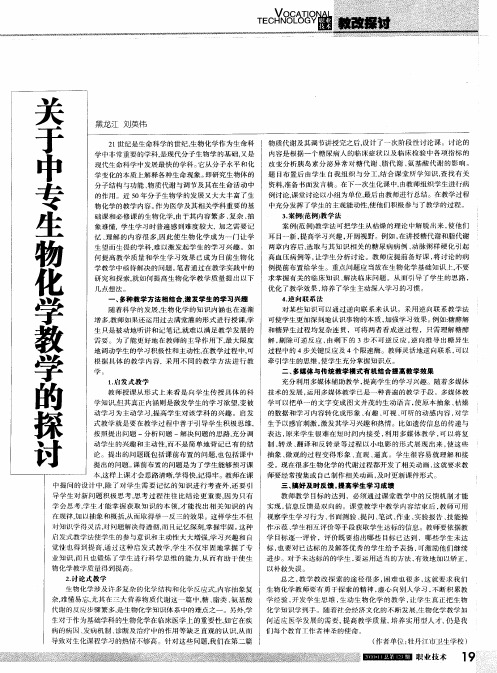 关于中专生物化学教学的探讨