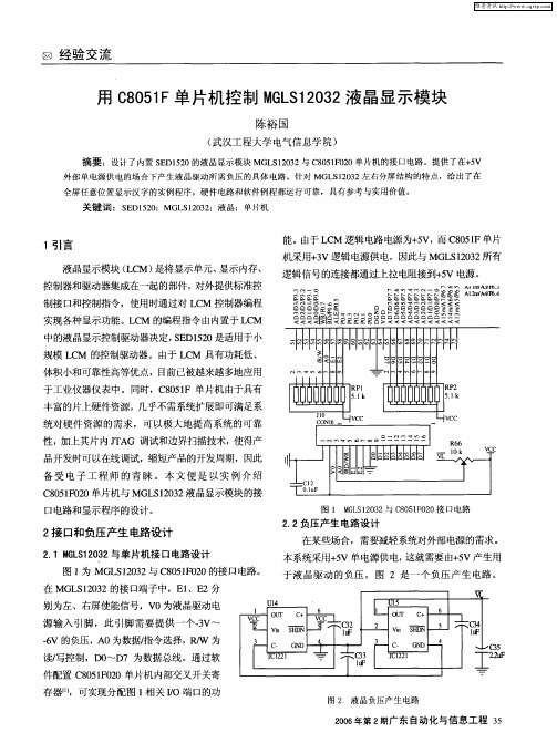 用C8051F单片机控制MGLS12032液晶显示模块