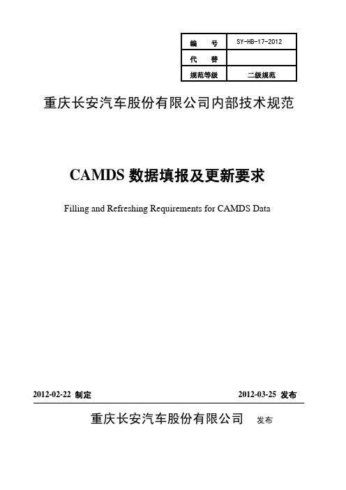 CAMDS数据填报及更新要求(长安要求)