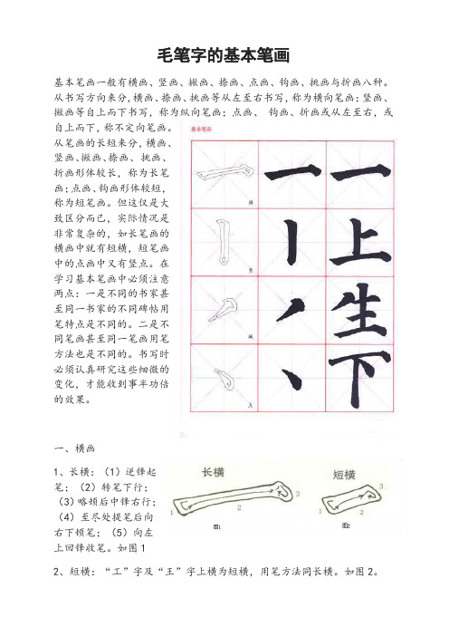 毛笔字的基本笔画