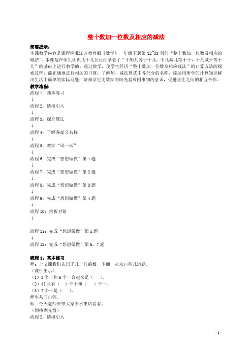 一年级数学下册 整十数加一位数及相应的减法 2教案 苏教版