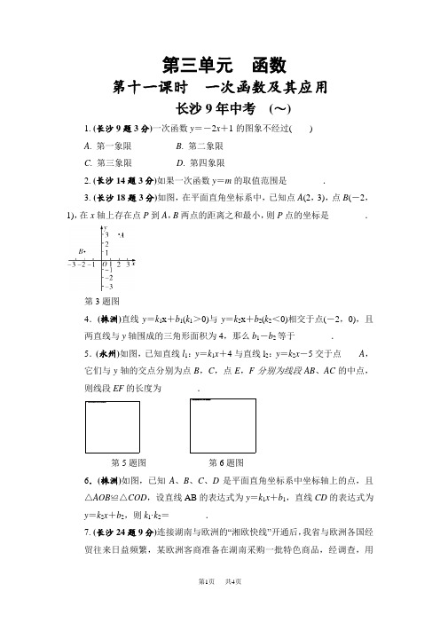 初中数学中考第11课时 一次函数与应用 (Word版)
