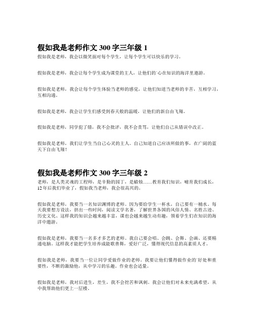 假如我是老师作文300字三年级