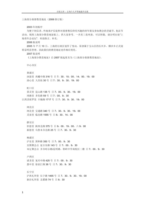 上海部分基督教堂地址