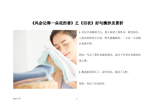 《风会记得一朵花的香》之《旧衣》好句摘抄及赏析