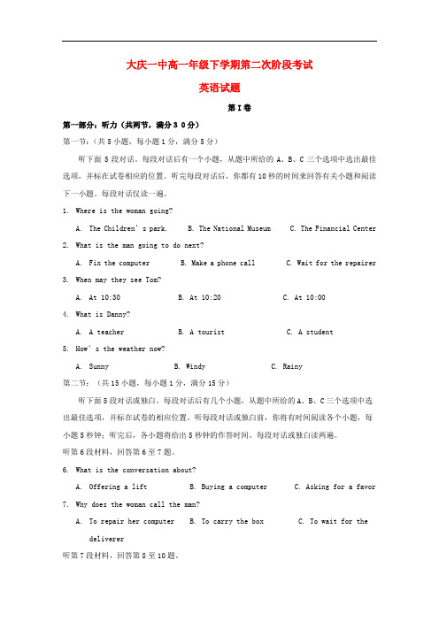 黑龙江省大庆第一中学高一英语下学期第二次阶段考试试