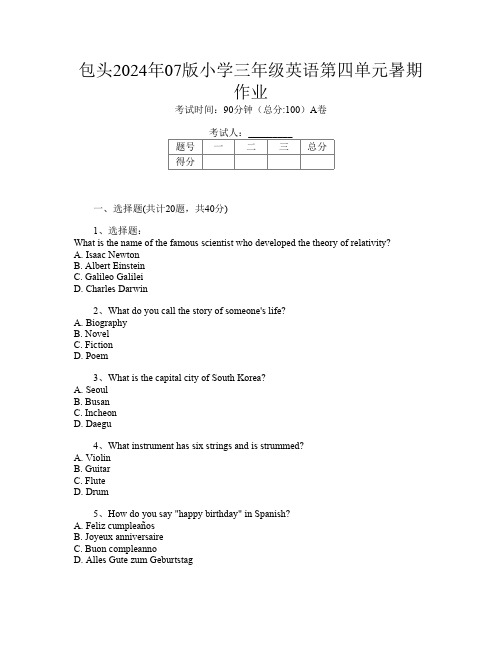 包头2024年07版小学三年级O卷英语第四单元暑期作业