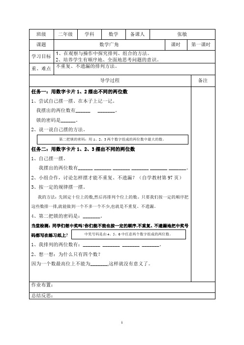 二年级上学期数学8数学广角导学案