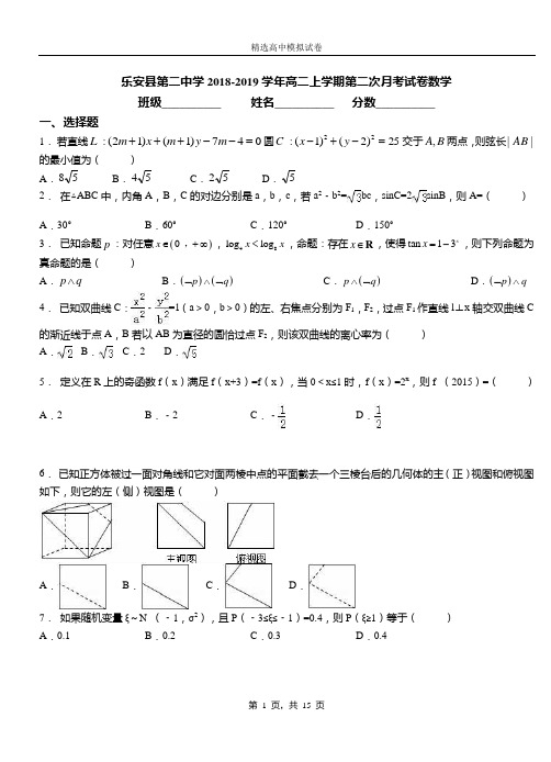 乐安县二中学2018-2019学年高二上学期二次月考试卷数学