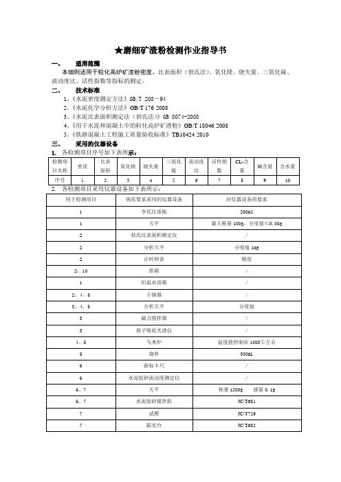 矿粉检测作业指导书