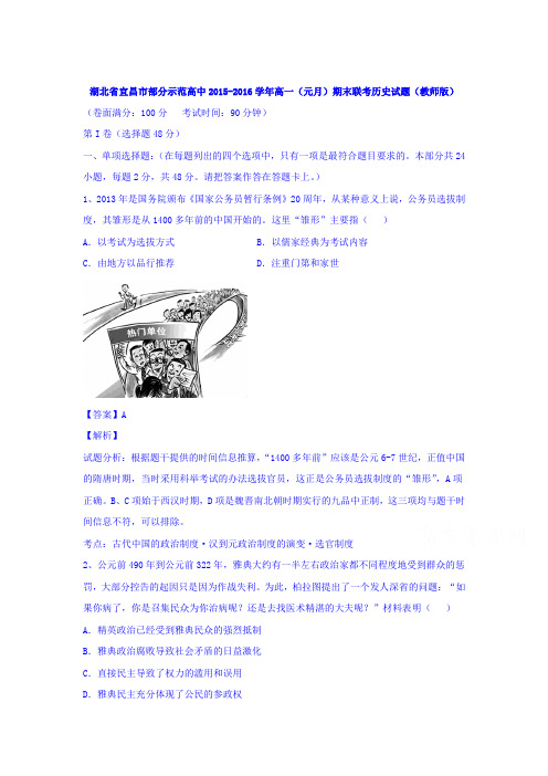 湖北省宜昌市2015-2016学年高一历史上册期末试卷2