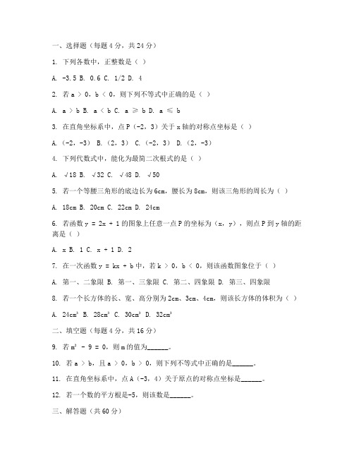 八年级下册数学沪科试卷