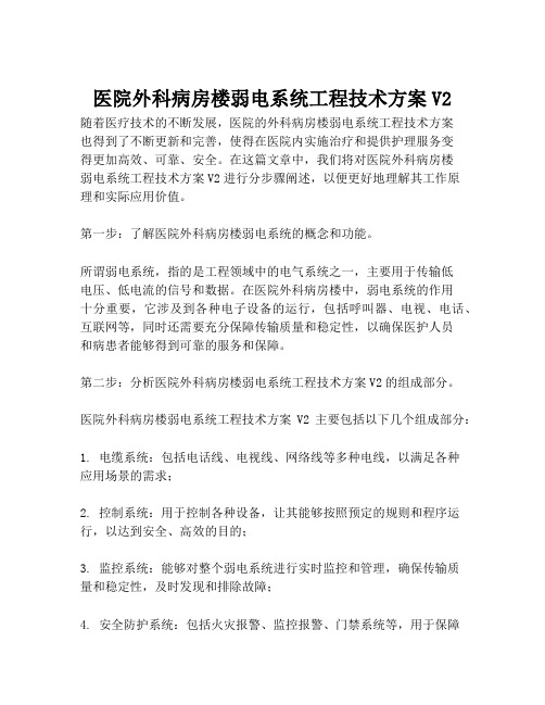 2023-医院外科病房楼弱电系统工程技术方案V2-1