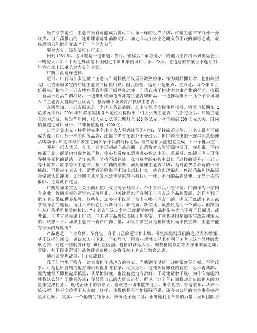 王老吉的“致命之患”