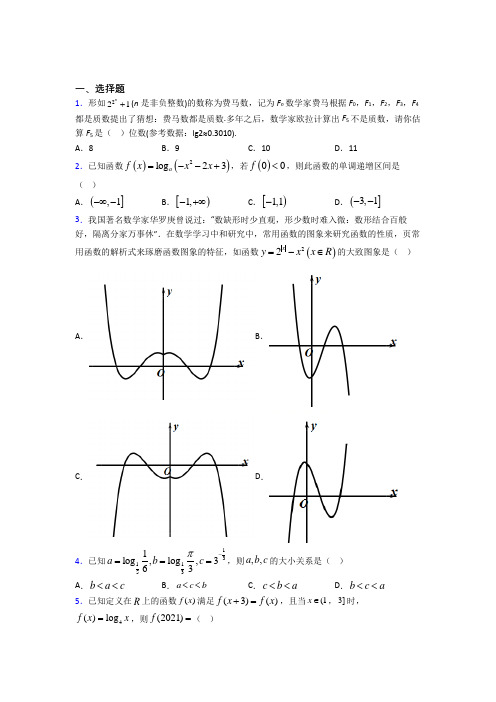 北师大版高中数学必修一第三单元《指数函数和对数函数》检测卷(有答案解析)(2)