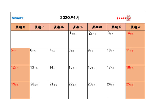 2020年日历(每月一张A4,超完美桌面台历)