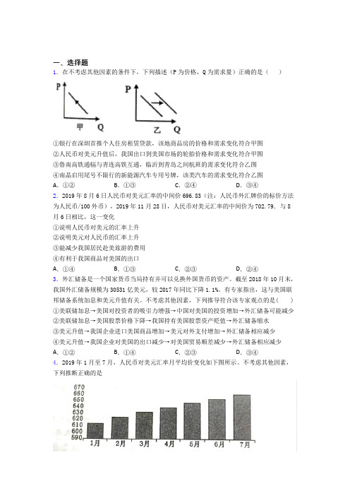 (易错题精选)最新时事政治—汇率变化的影响的知识点总复习附答案解析