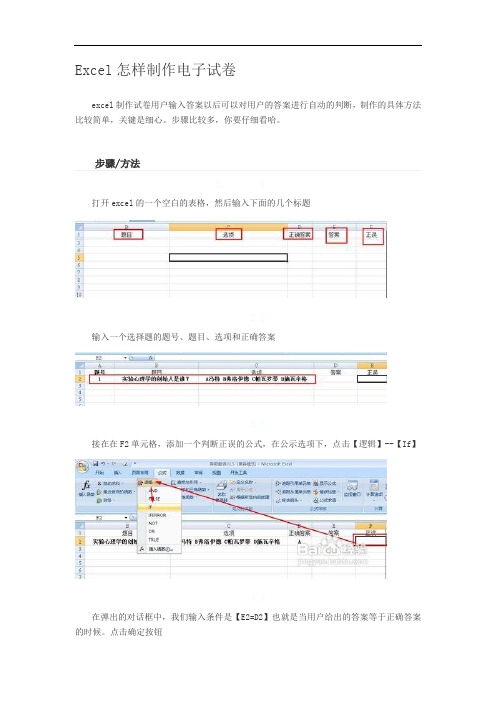 Excel怎样制作电子试卷