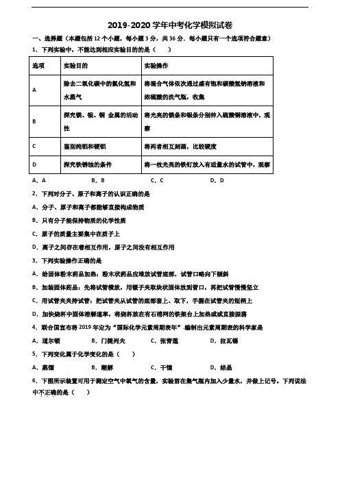 (3份试卷汇总)2019-2020学年甘肃省定西市中考化学达标测试试题