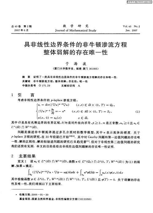 具非线性边界条件的非牛顿渗流方程整体弱解的存在唯一性