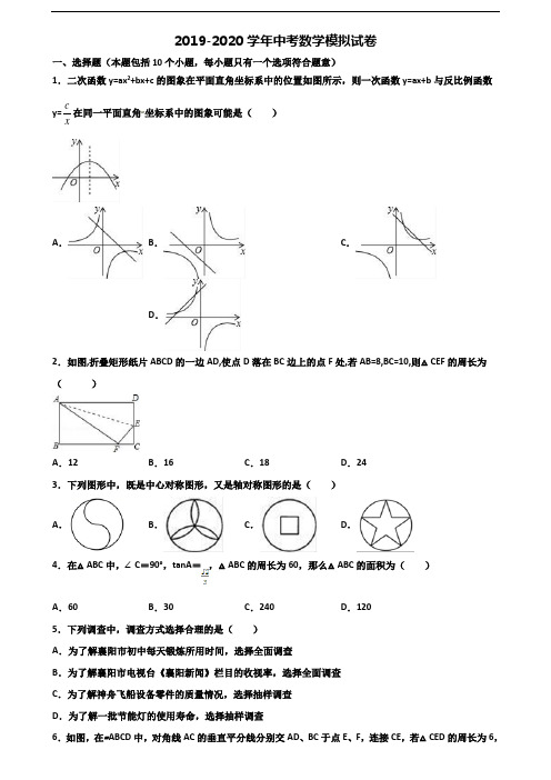 [合集3份试卷]2020汕头市名校中考数学调研试题