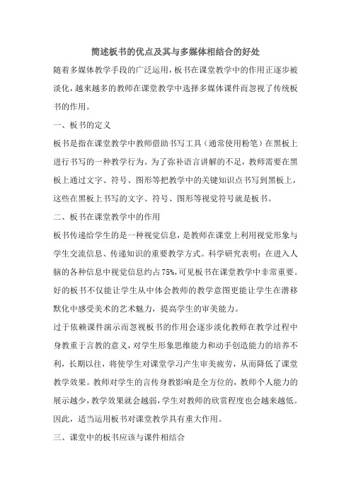 初中数学课堂教学多媒体与板书的有机结合