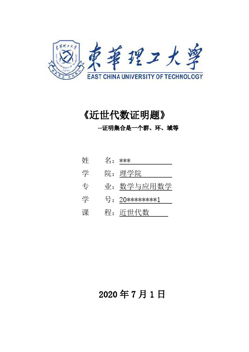 近世代数证明题解题方法
