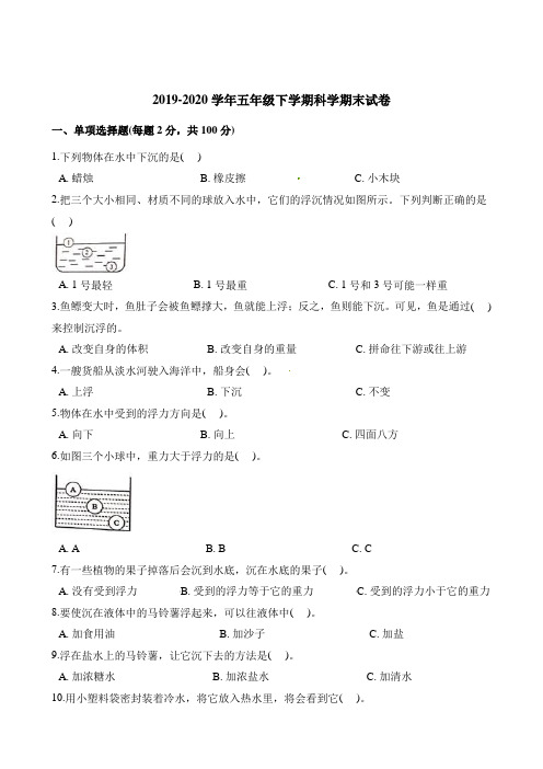 五年级下册科学试题-期末试卷 粤教版(含解析)