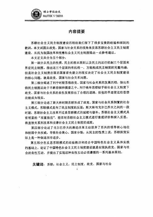 苏联社会主义民主制度建设的反思——从政党、国家及社会关系的视角看社会主义民主