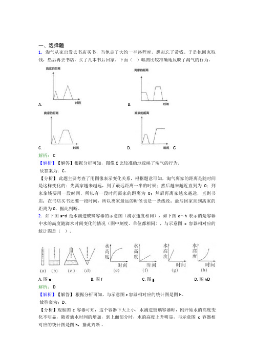 宁波市宁波中学(一中)小学数学六年级上册第八单元知识点总结(含答案解析)