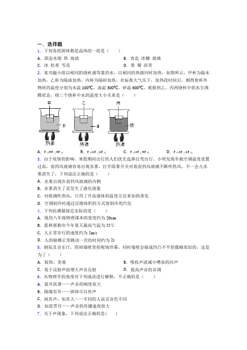 深圳南山实验学校初中部初中物理八年级上册期中检测卷(包含答案解析)