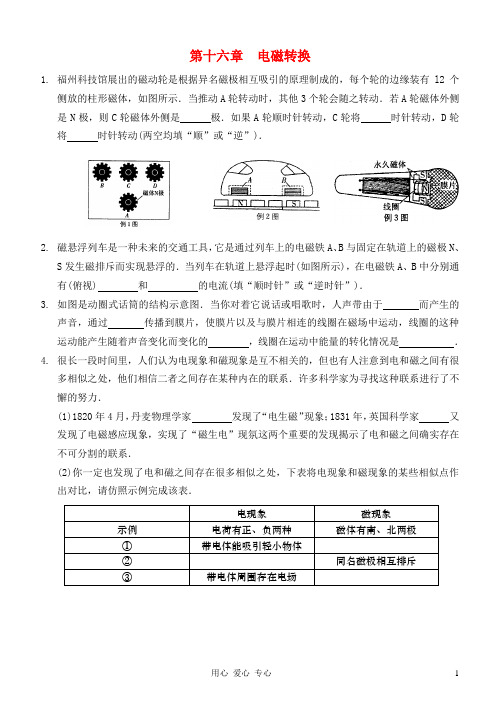 第十六章电磁转换知识梳理