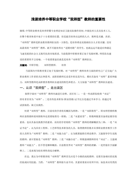 双师型教师论文