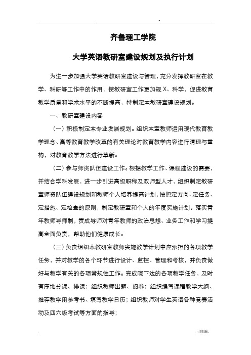 大学英语教研室建设规划