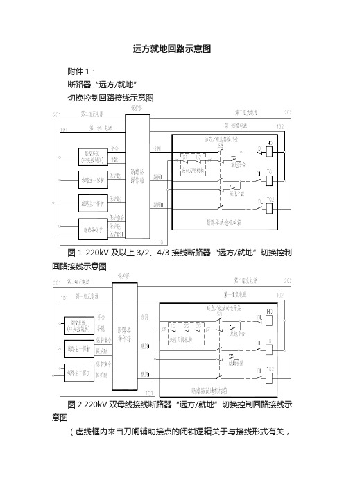 远方就地回路示意图