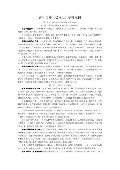 高中历史新课标必修二基础知识全总结