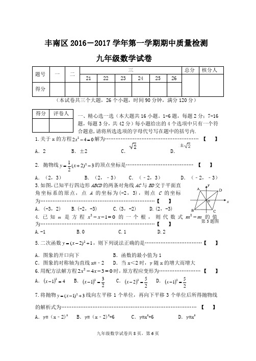 唐山市丰南区16-17九年级数学期中考试试题