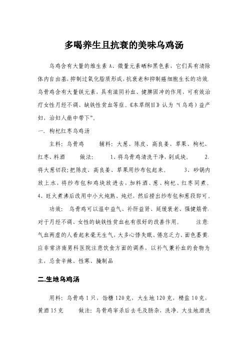 多喝养生且抗衰的美味乌鸡汤