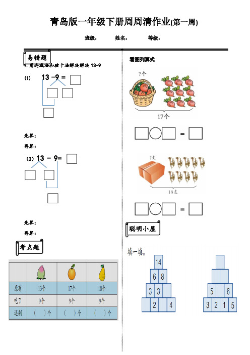 青岛版一年级下册数学每周一练一