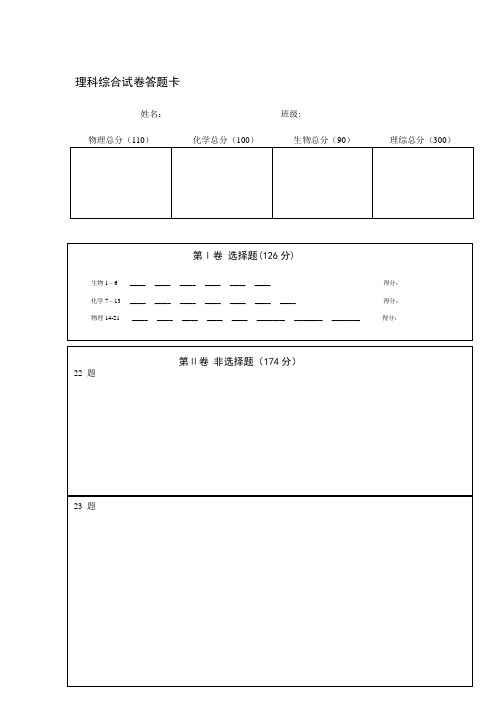 理综答题卡模板(A4)