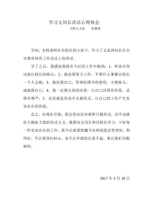 教师学习教育局长讲话心得体会