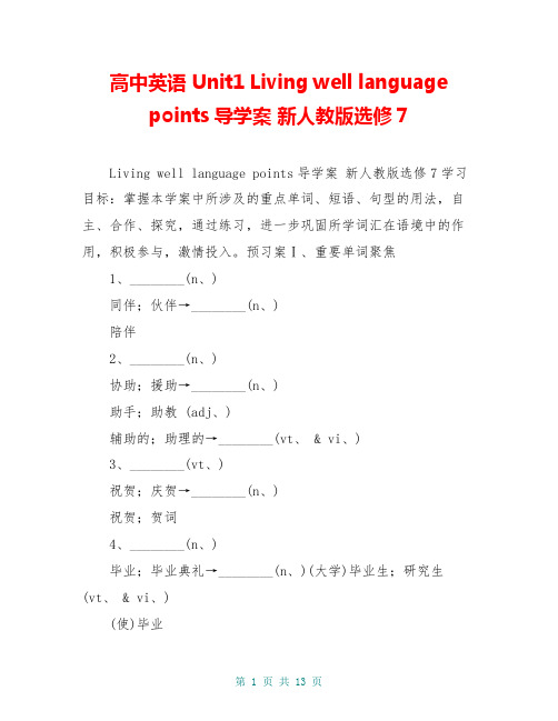 高中英语 Unit1 Living well language points导学案 新人教版选修7