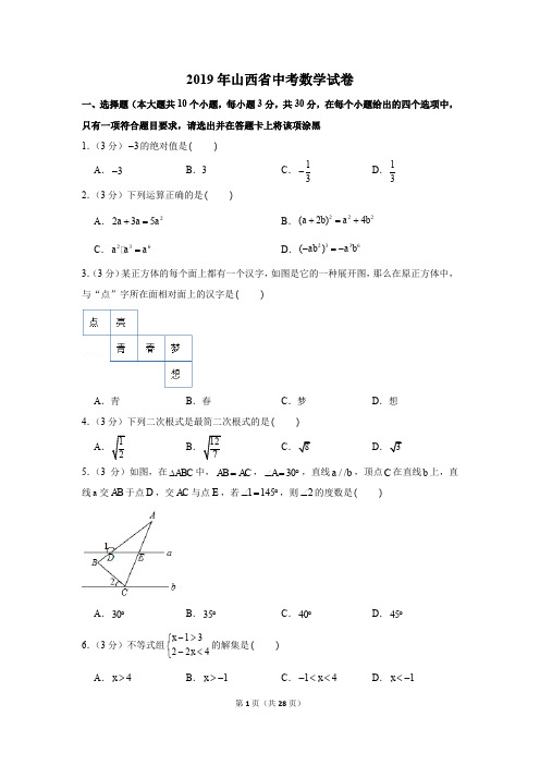 2019年山西省中考数学试卷以及解析版