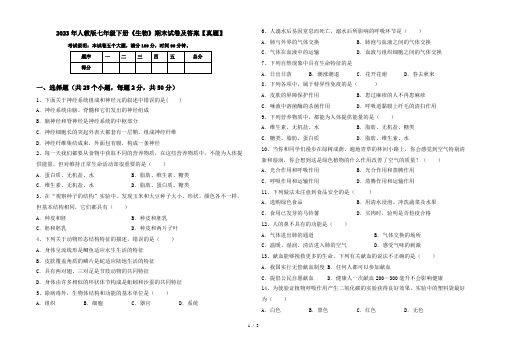 2023年人教版七年级下册《生物》期末试卷及答案【真题】