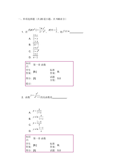 北邮2016春季高等数学阶段作业一