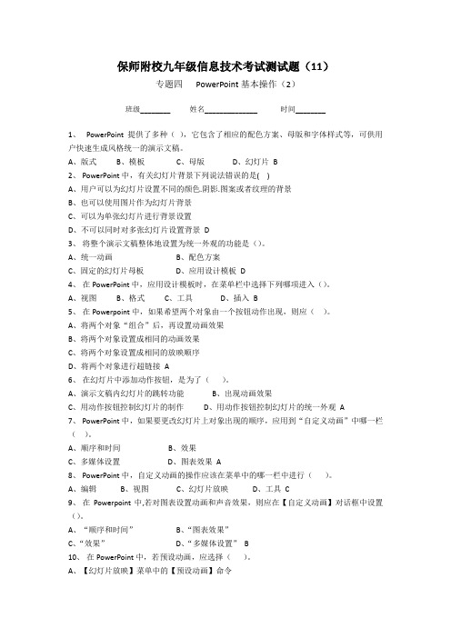 信息技术中考试题之ppt基本操作二